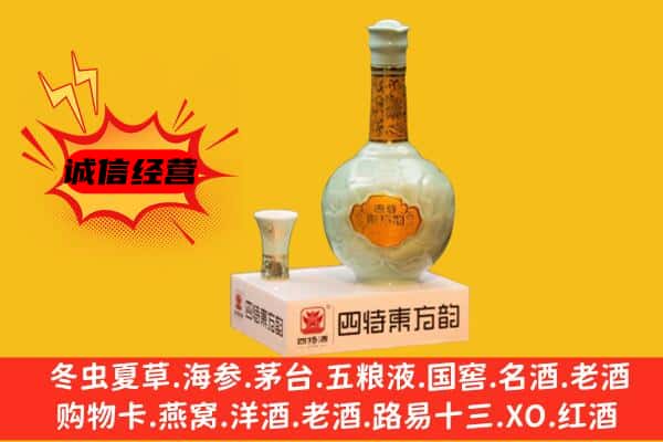 柳州市融水上门回收四特酒价格