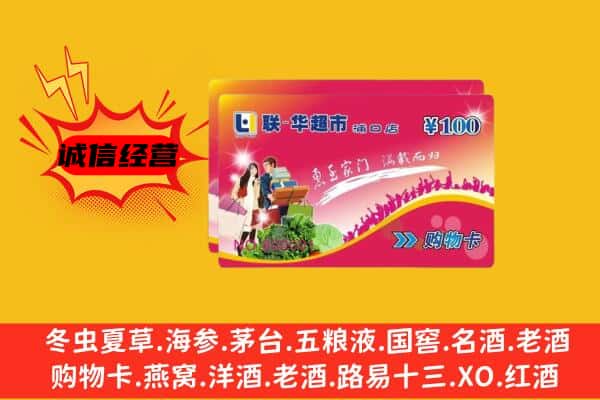 柳州市融水回收超市卡