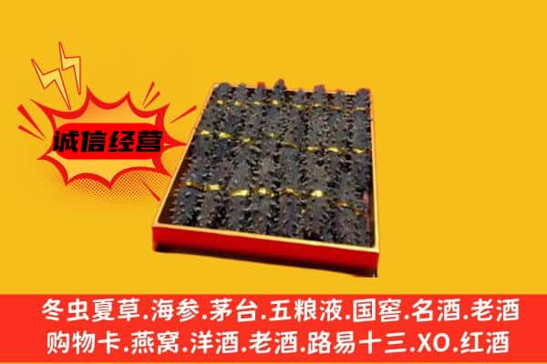 柳州市融水回收海参