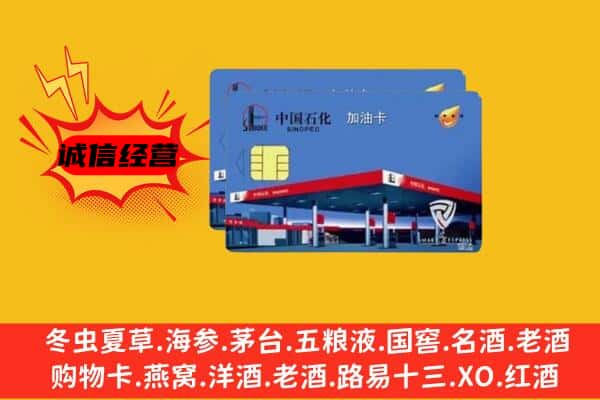 柳州市融水回收加油卡