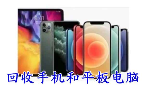 柳州市融水回收手机